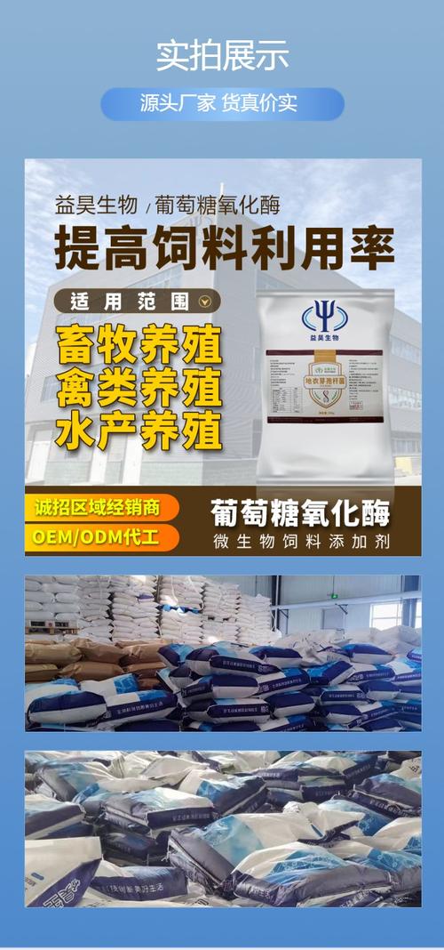 葡萄糖氧化酶 水产畜禽养殖的绿色风向标——源头厂家的霉菌抑制与肠道调理之道