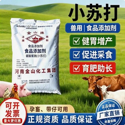 食品级小苏打作为兽用饲料添加剂在畜牧与水产养殖中的应用指南