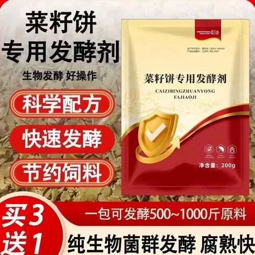 菜籽饼发酵剂在畜牧家禽水产养殖中的应用与实惠装使用指南