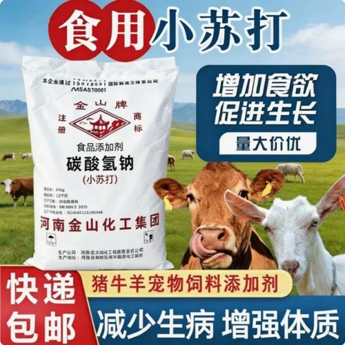 食品级小苏打（碳酸氢钠）在畜牧与水产养殖中的多维度应用及科学使用指南