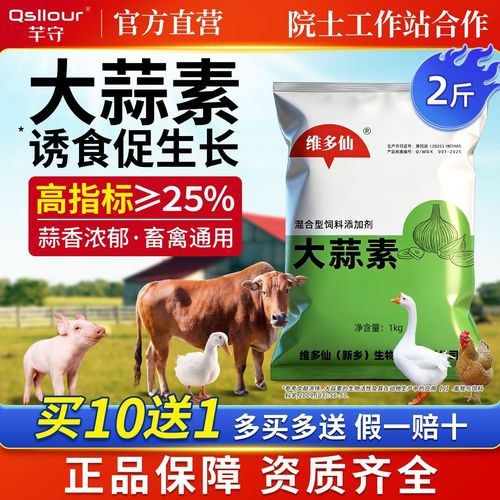 大蒜素在水产养殖与畜牧饲料中的应用价值