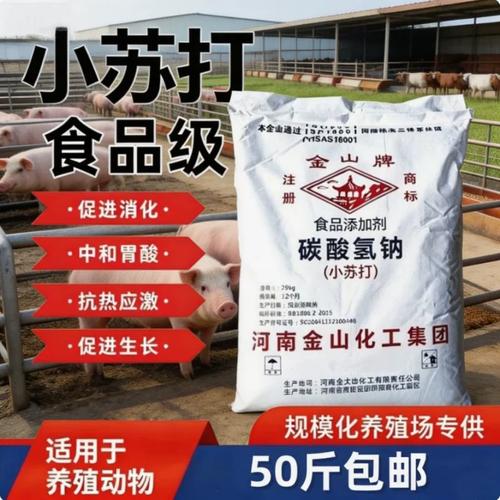 食品级小苏打在家畜与水产养殖中的多维应用 从饲料添加剂到水体调控的实用指南
